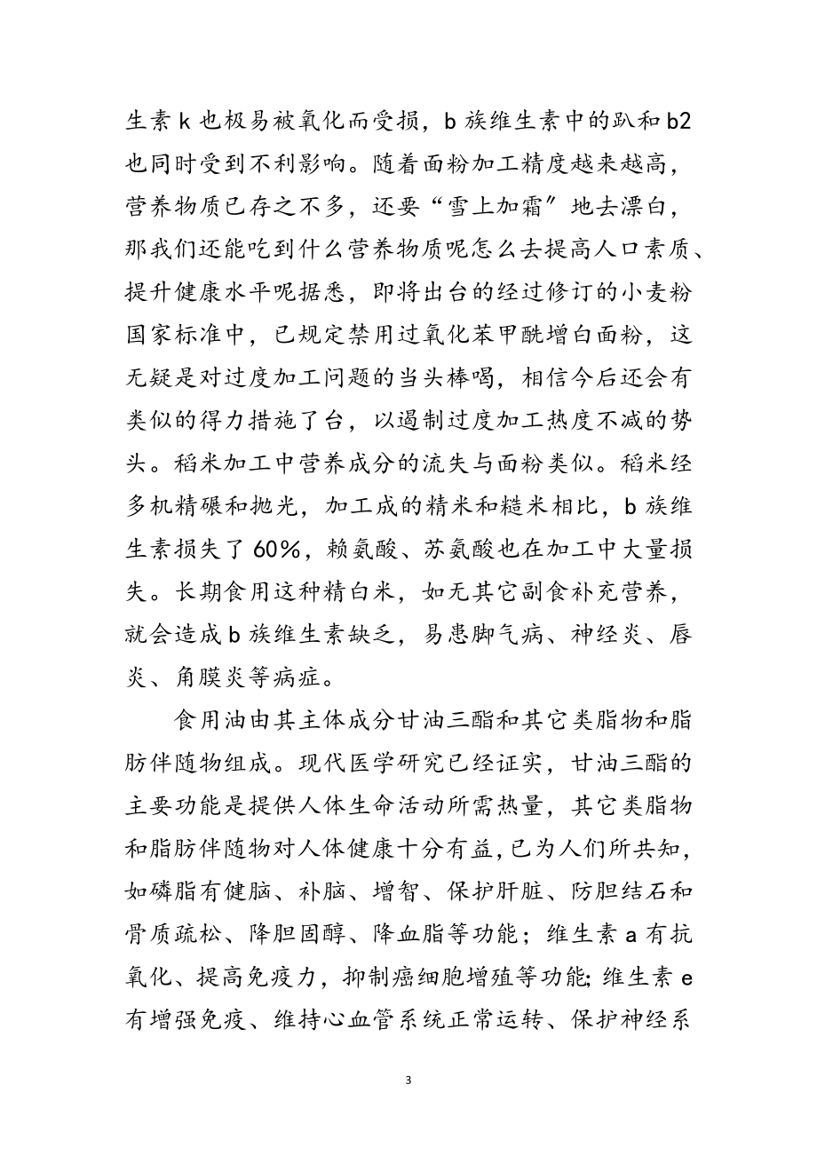 2023年粮油加工业科学发展观学习心得体会范文.doc_第3页