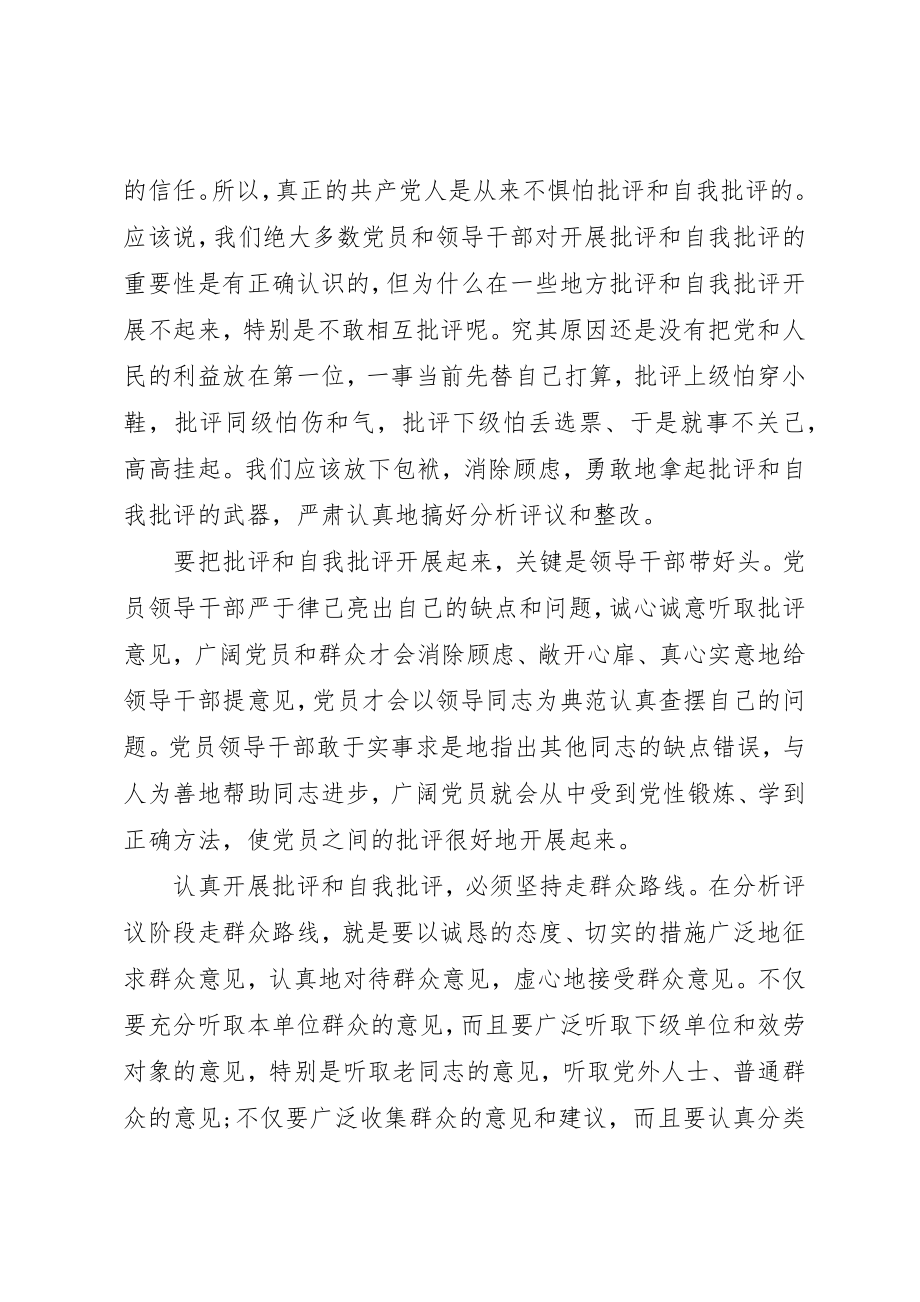 2023年党员自我鉴定的不足之处.docx_第2页