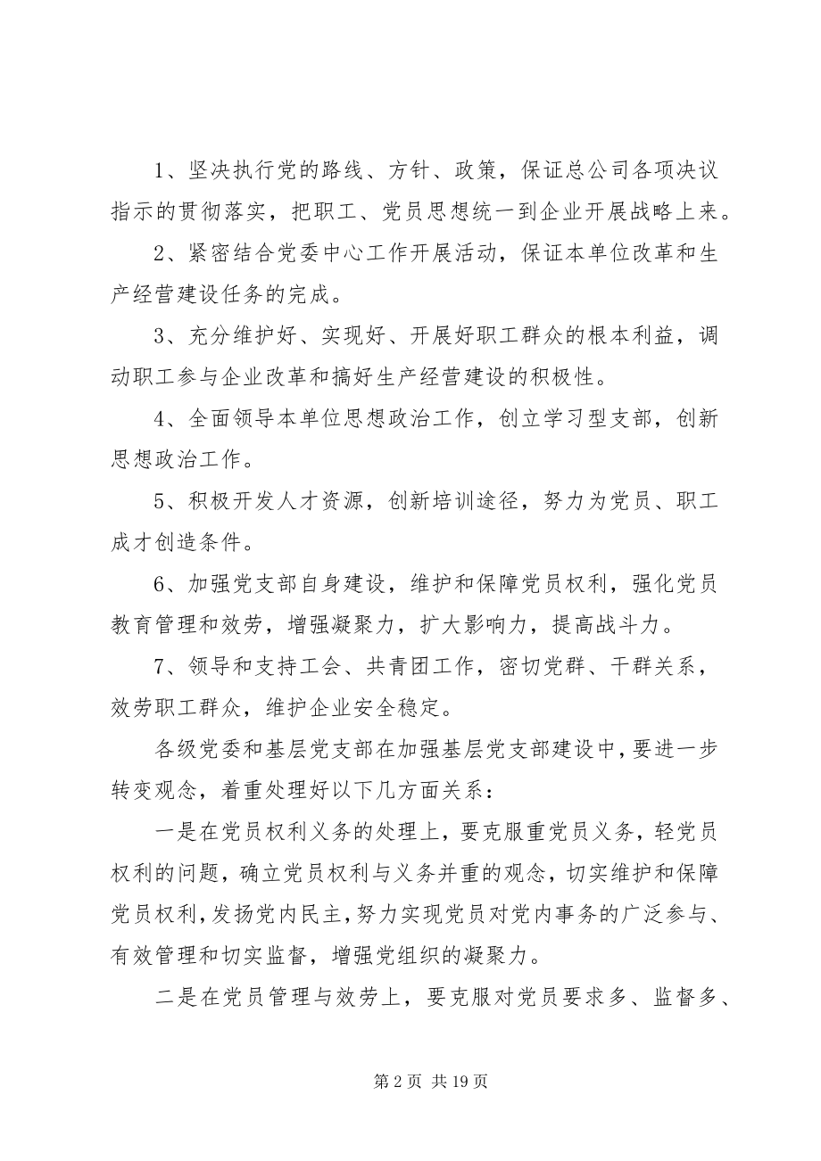 2023年企业党建工作计划范文.docx_第2页