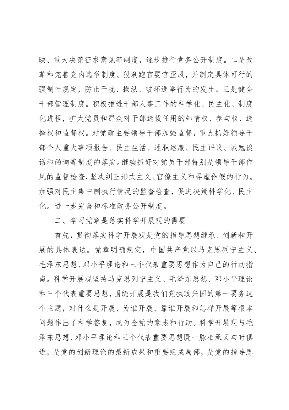 2023年党员干部学习党章心得体会.docx_第2页