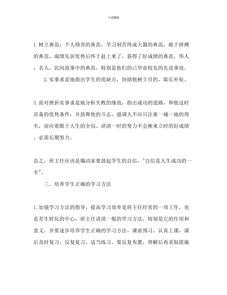 2023年中学教师个人度工作计划2.docx_第2页