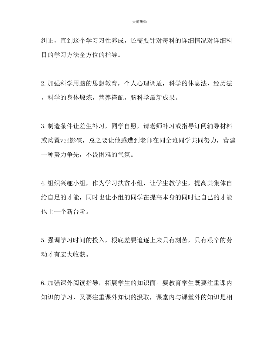 2023年中学教师个人度工作计划2.docx_第3页