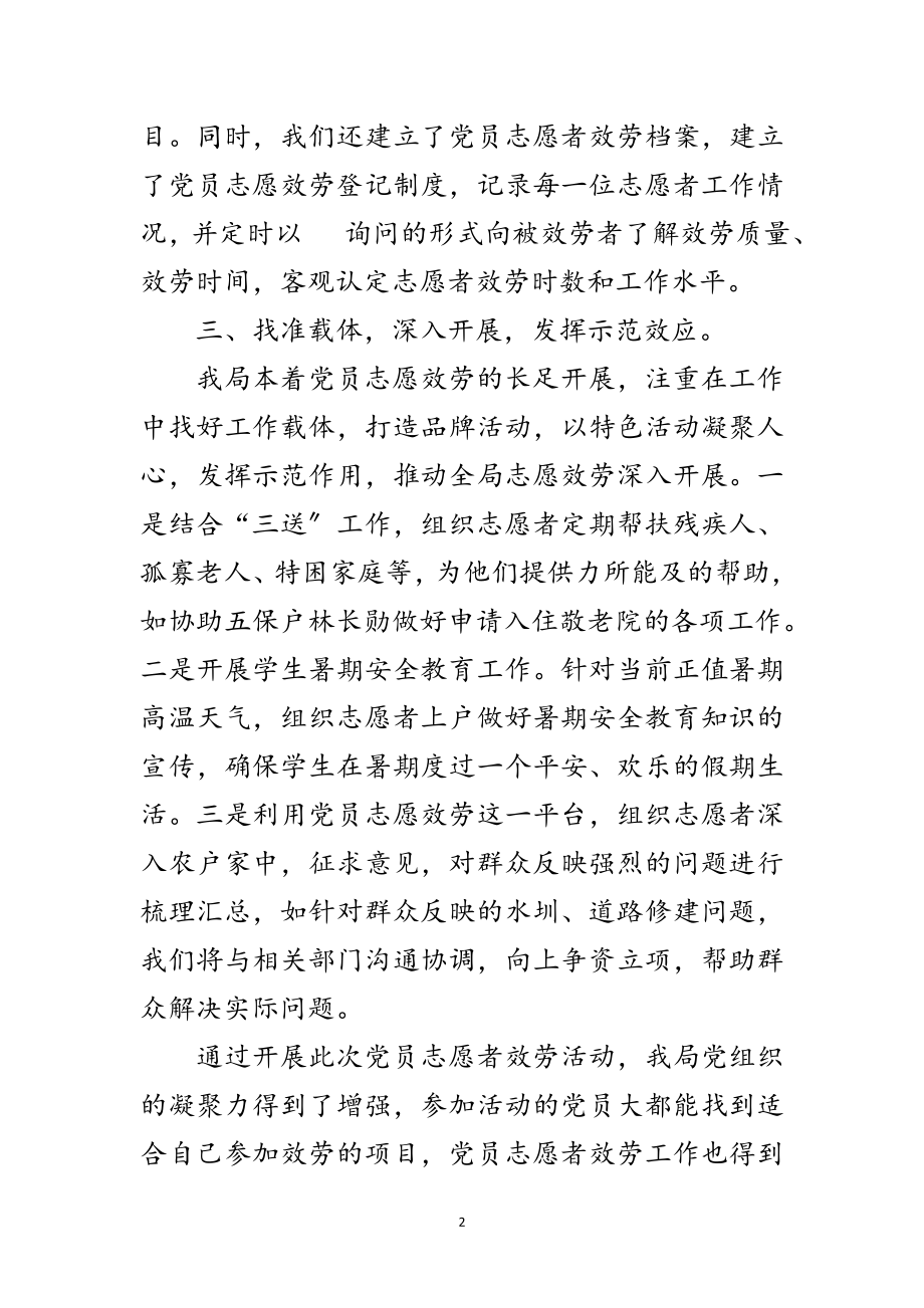 2023年党员志愿者服务行动工作汇报范文.doc_第2页