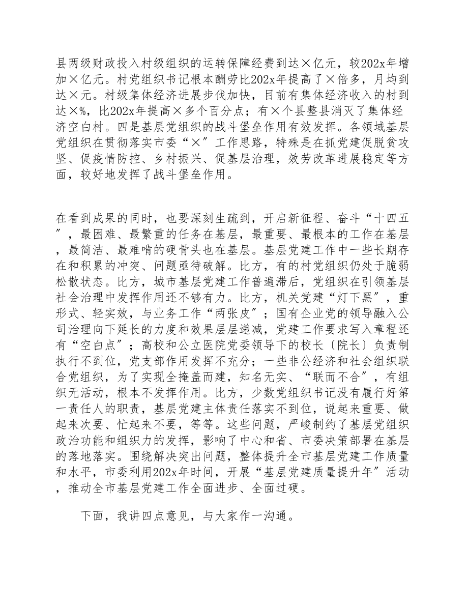 在2023年全市基层党员干部深入学习开展党建质量提升骨干培训班上的意见交流发言讲话.docx_第2页