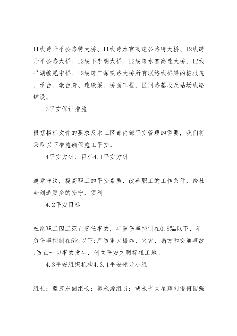 2023年安全专项整治方案.doc_第2页