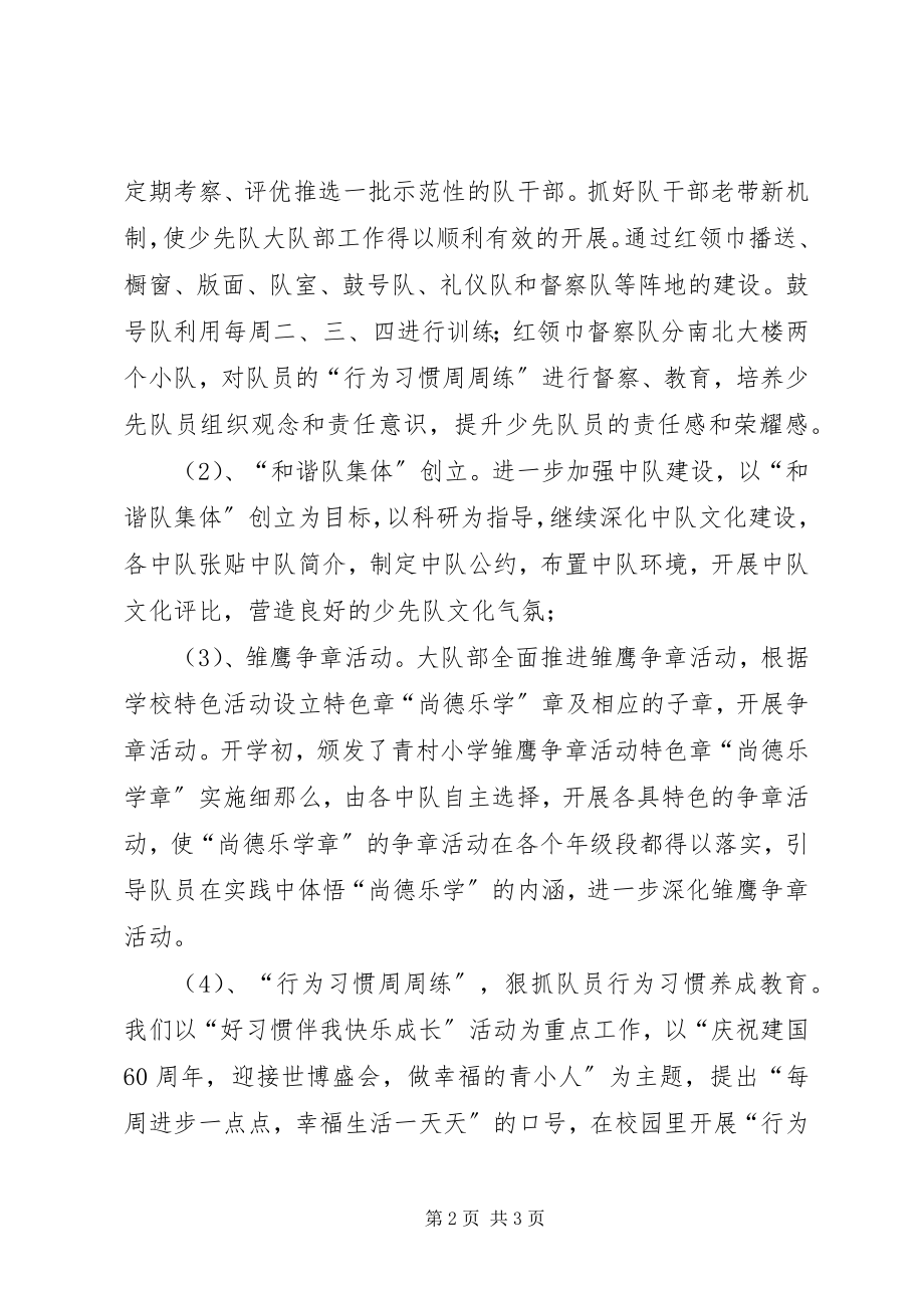 2023年学校关于两纲教育全年工作总结.docx_第2页