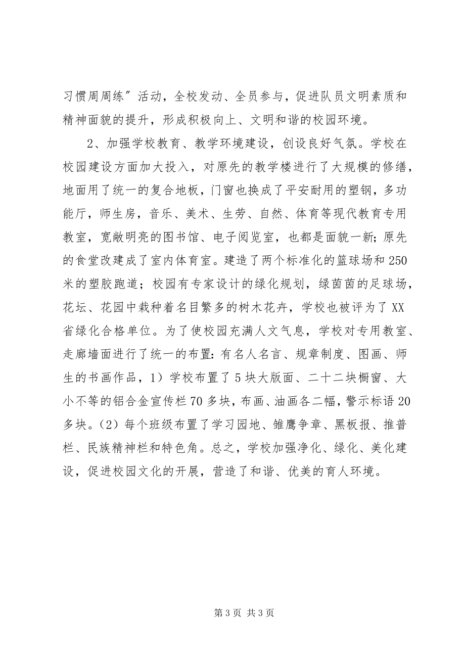 2023年学校关于两纲教育全年工作总结.docx_第3页