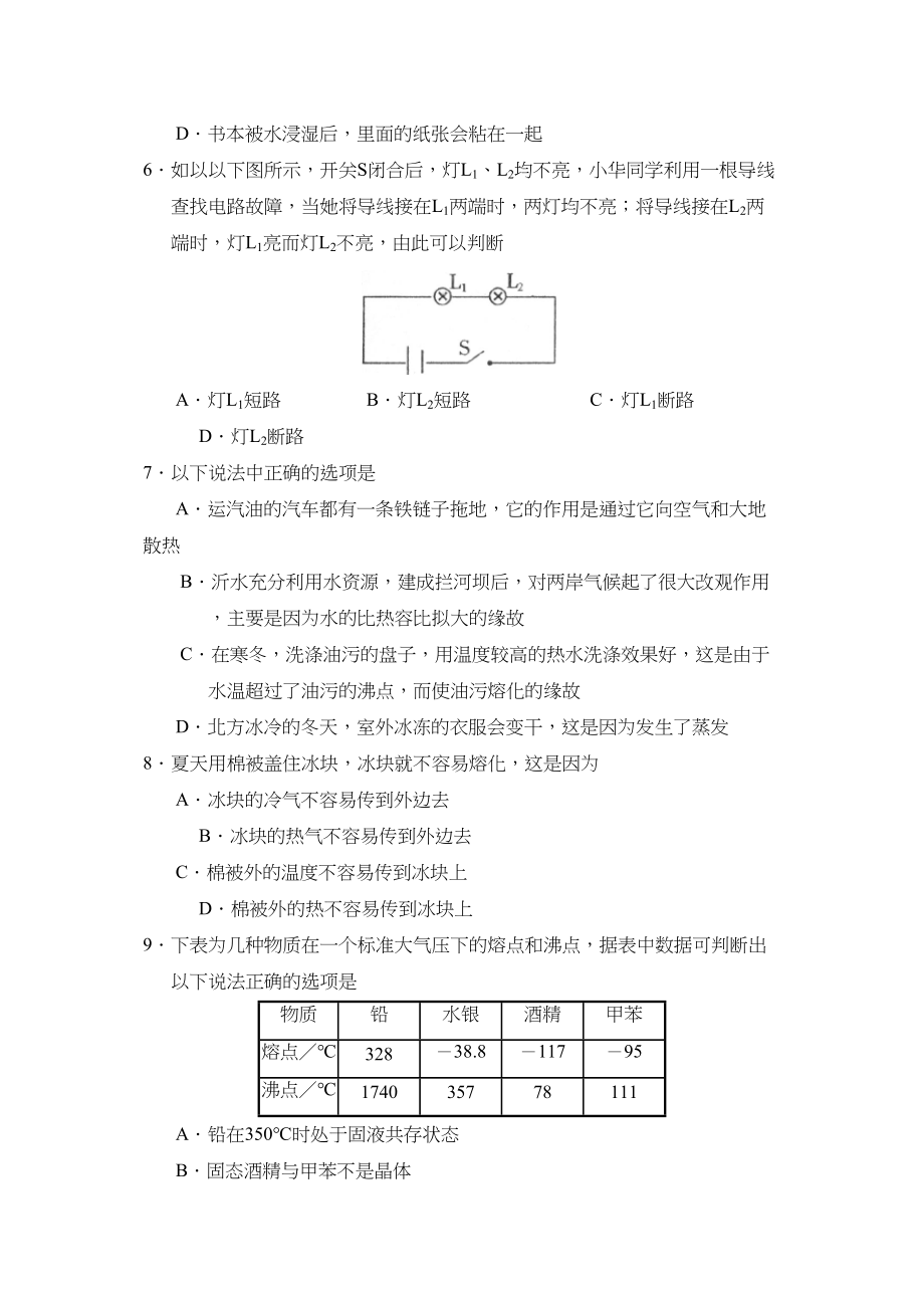 2023年度临沂市沂水县九年级期中考试物理试题初中物理.docx_第2页