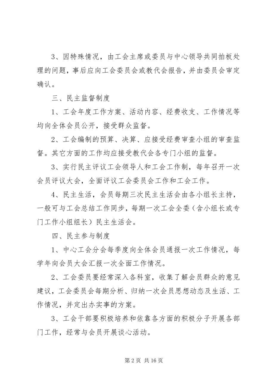 2023年工会民主管理、民主参与、民主决策、民主监督制度.docx_第2页