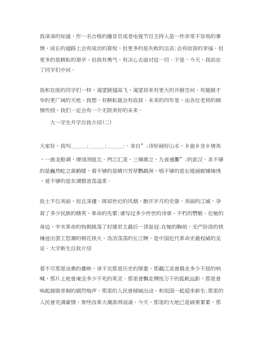 2023年大一学生开学自我介绍范文.docx_第2页