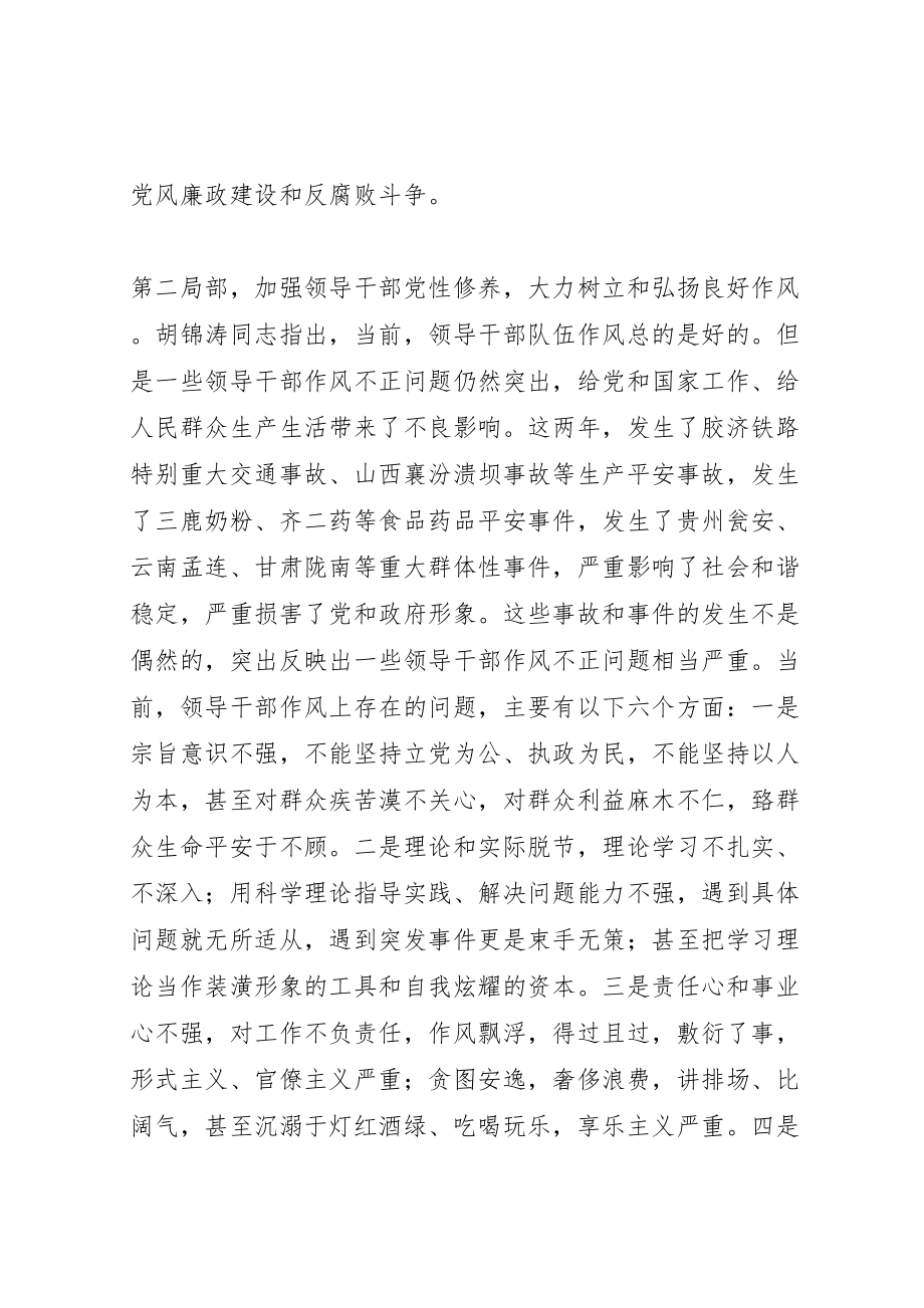 2023年传达纪委全会精神提纲.doc_第2页