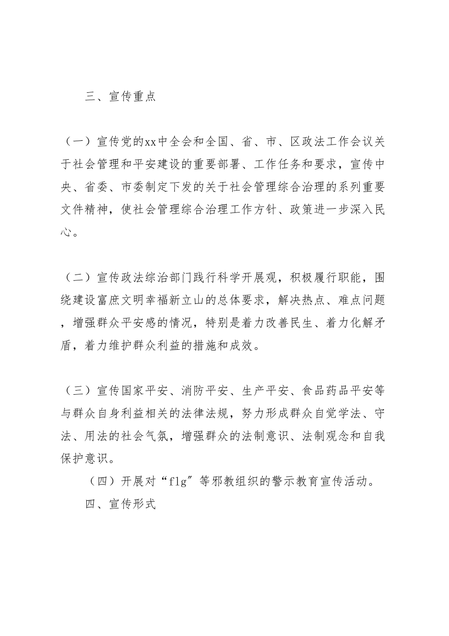 2023年综治宣传月活动方案新编.doc_第2页