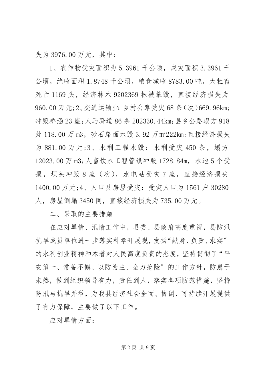 2023年防汛抗旱指挥部防汛抗旱工作总结.docx_第2页