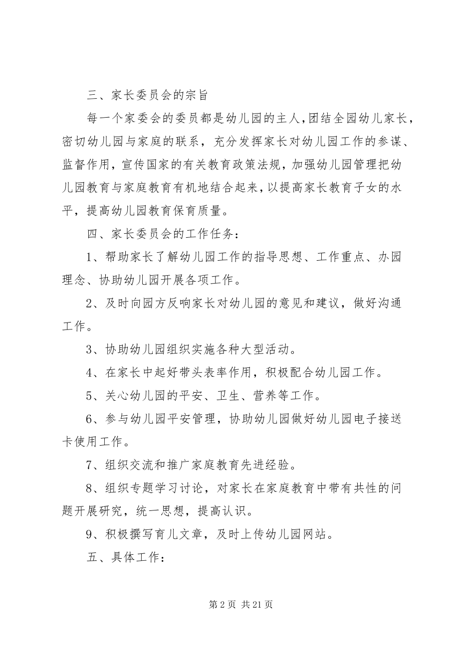 2023年家委会工作计划.docx_第2页