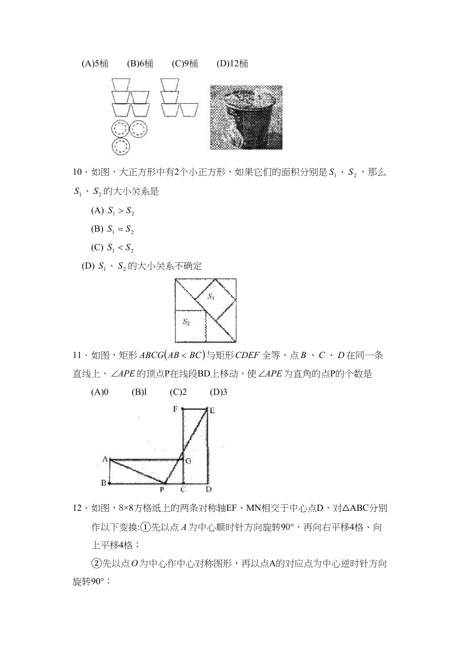 2023年淄博市博山区中考模拟考试初中数学.docx_第3页