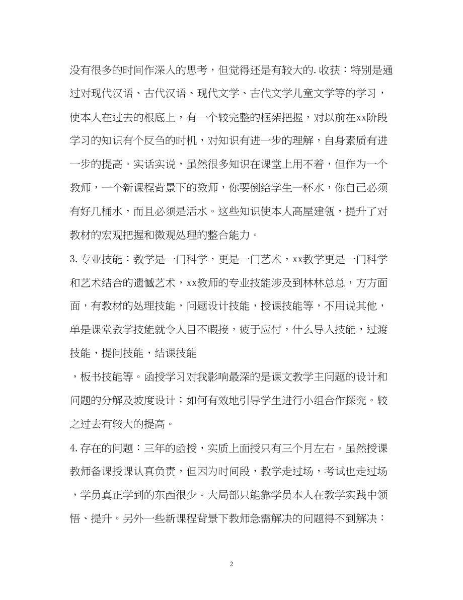 2023年文科教师函授毕业自我评价.docx_第2页