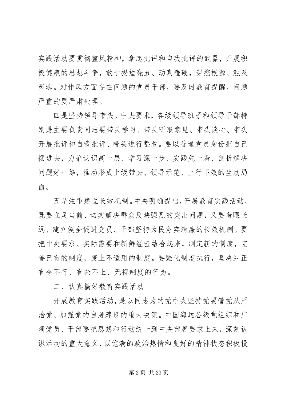 2023年群众路线教育实践活动动员致辞稿.docx_第2页