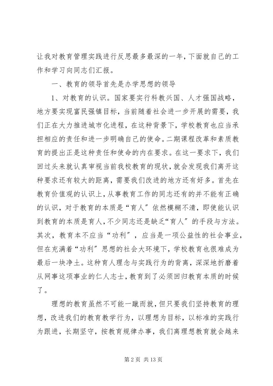 2023年学校长个人工作述职.docx_第2页