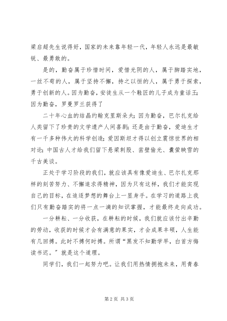 2023年激励人努力学习的演讲稿.docx_第2页