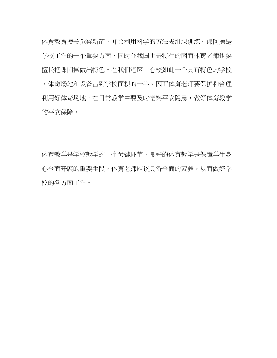 2023年教师个人计划总结《小学体育教师专业能力必修》读后感.docx_第2页