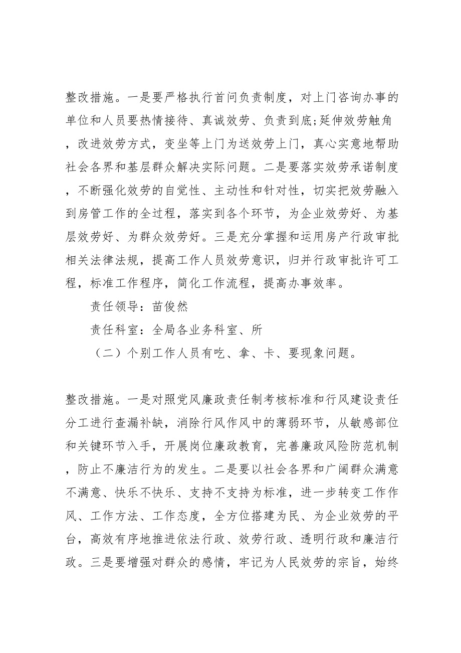 2023年房产管理局政风行风评议整改方案.doc_第2页