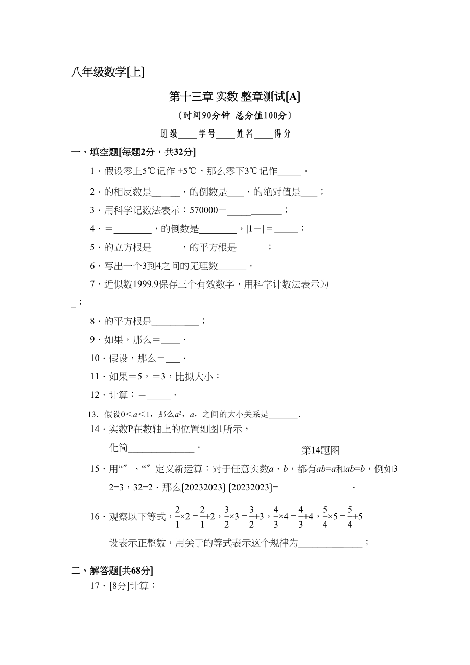 2023年数学八年级上人教新课标第十三章实数整章测试.docx_第1页