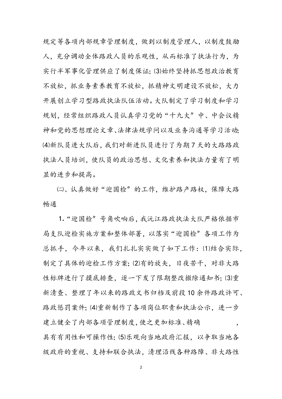 2023年路政执法年度工作汇报.docx_第2页