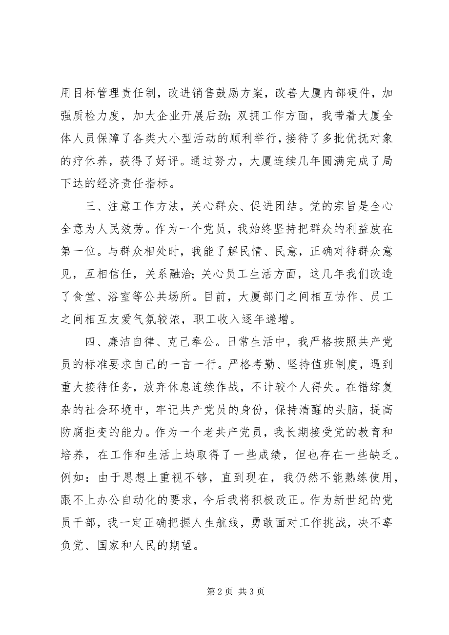 2023年优秀党员自评材料.docx_第2页