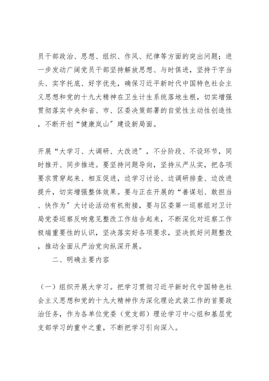 2023年卫计系统大学习大调研大改进活动方案新编.doc_第2页