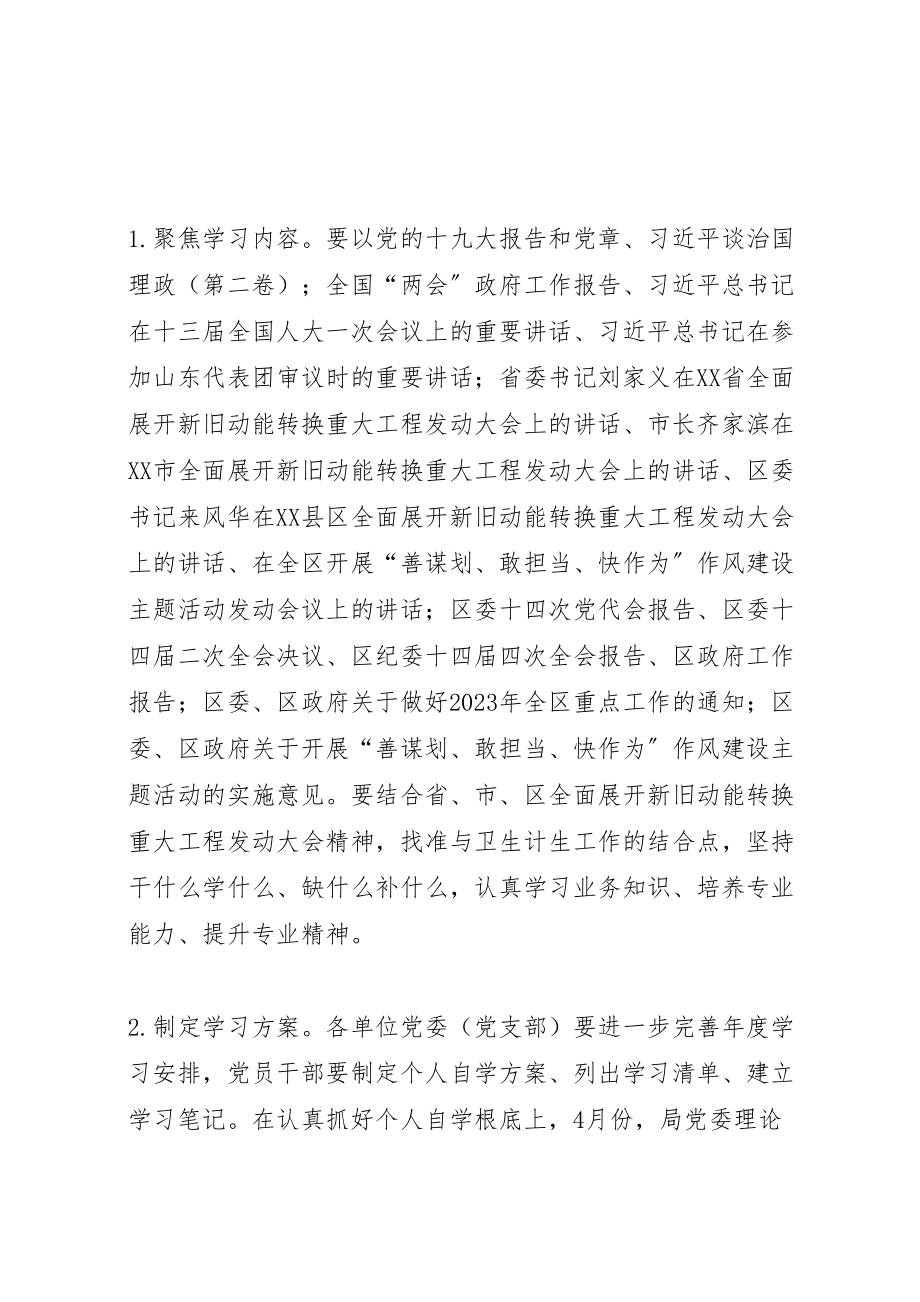 2023年卫计系统大学习大调研大改进活动方案新编.doc_第3页