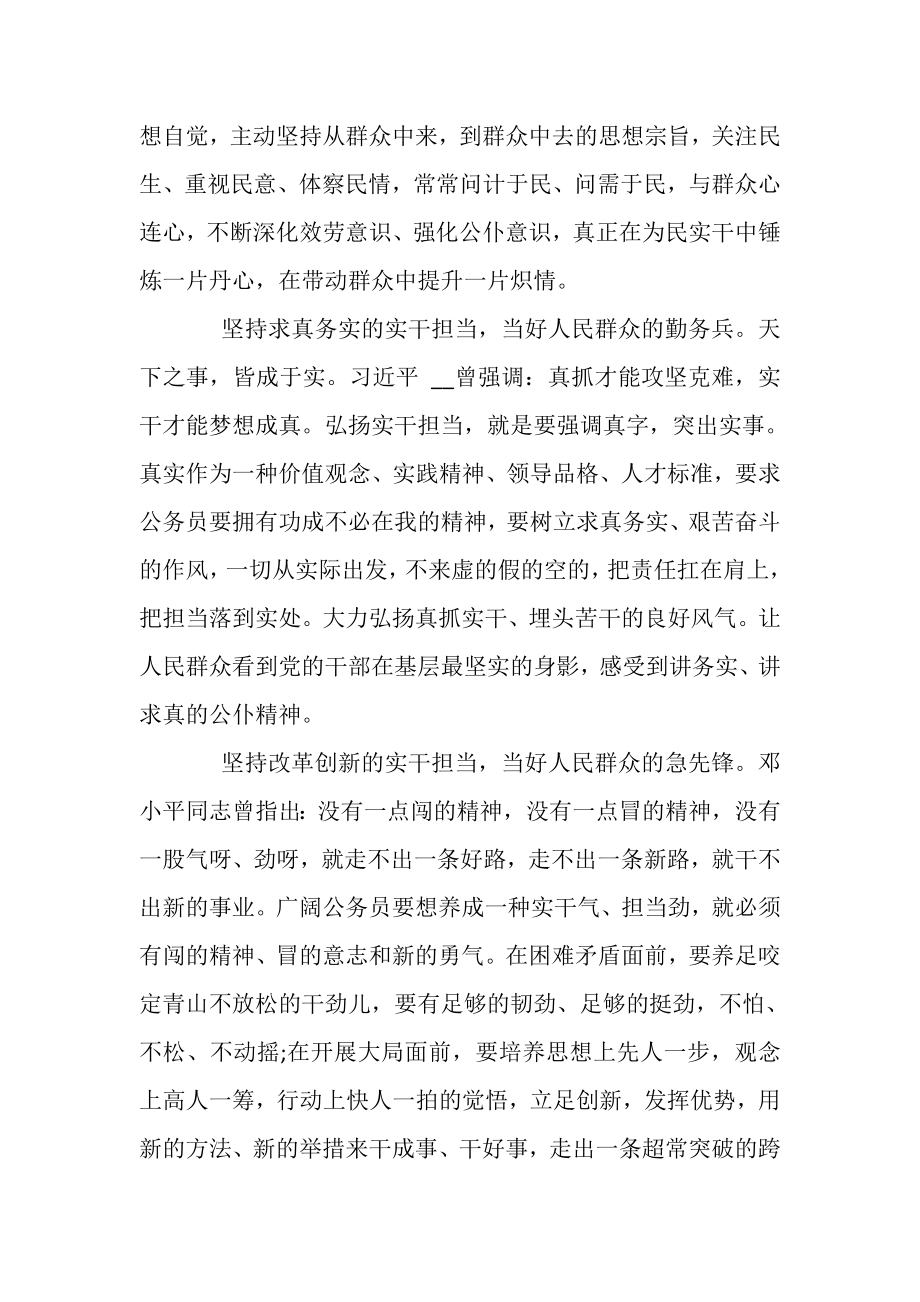 2023年心得体会用实干担当守住初心使命.doc_第2页