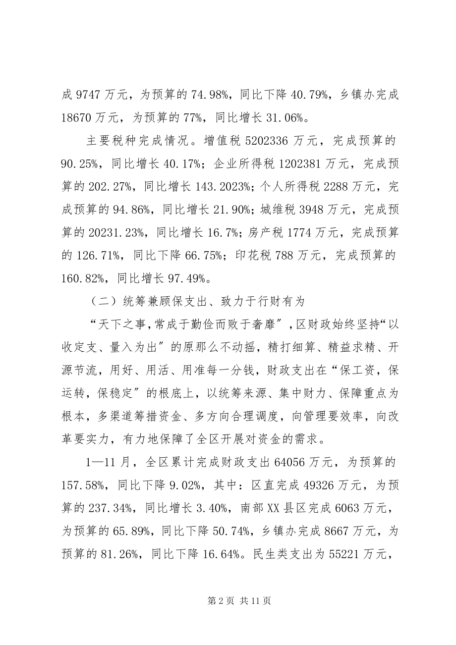 2023年区财政局工作总结及工作计划2.docx_第2页