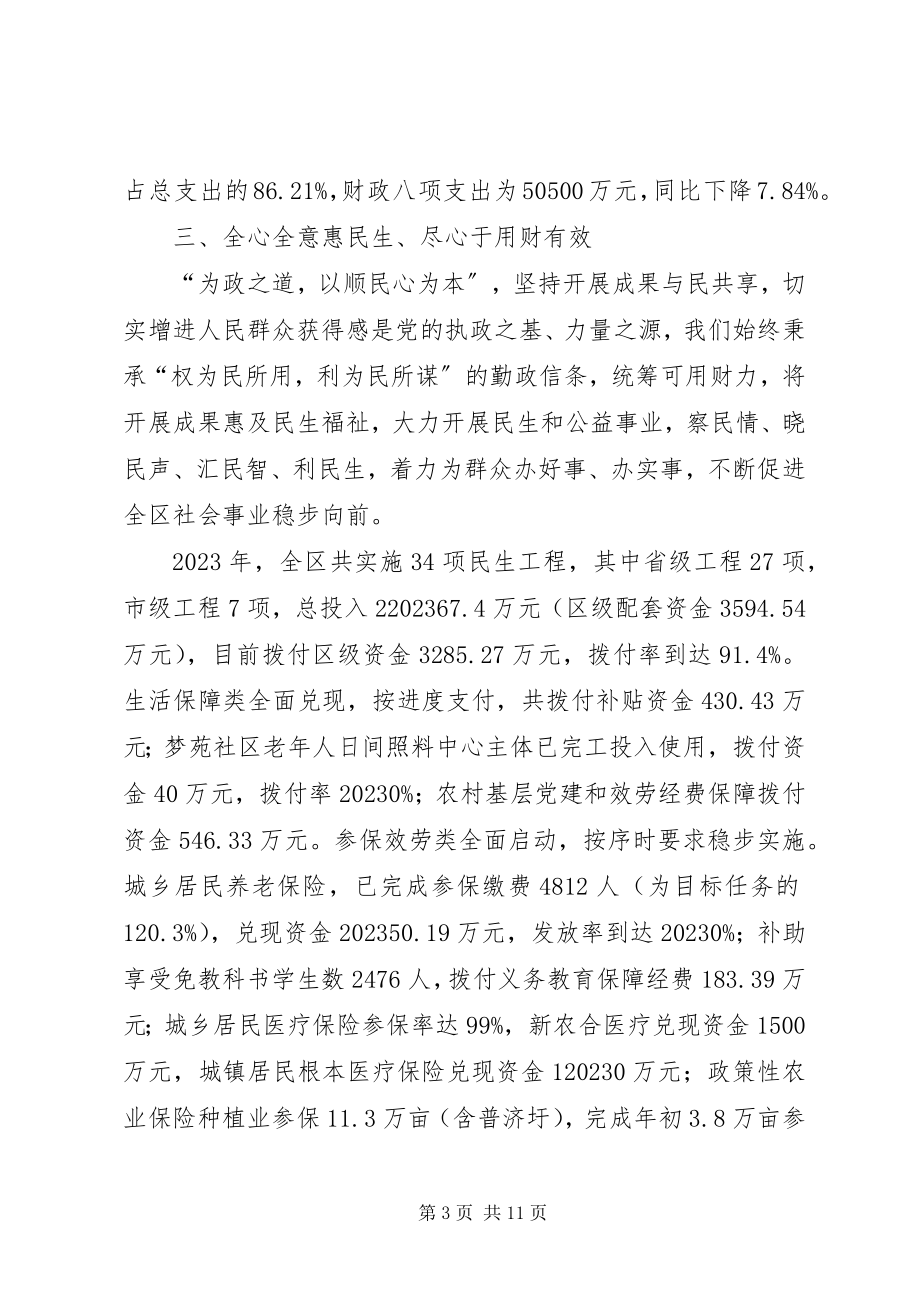 2023年区财政局工作总结及工作计划2.docx_第3页