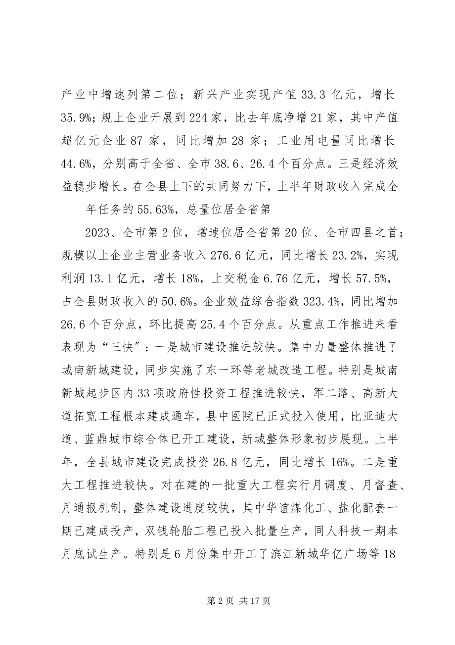 2023年县委书记在县委常委扩大会议上的致辞.docx_第2页