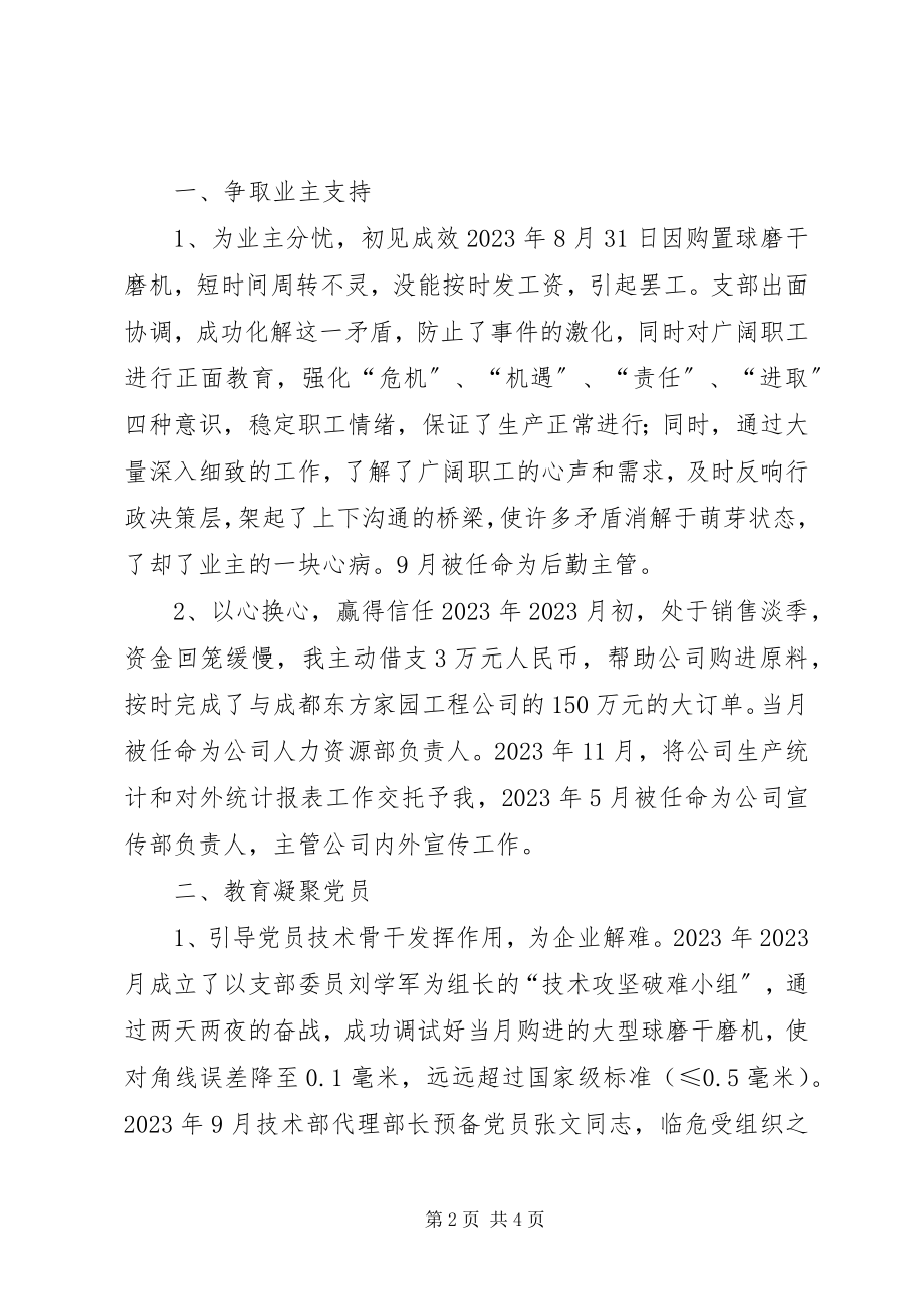 2023年XX公司党建工作汇报新编.docx_第2页