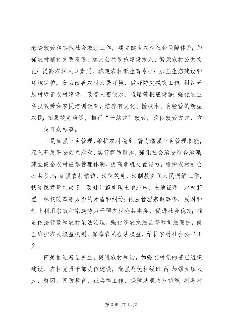 2023年乡镇机构改革方案.docx_第3页