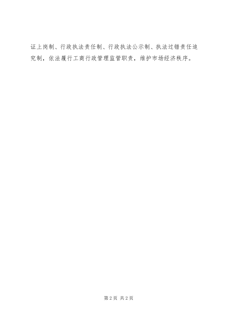 2023年普法依法的治理工作计划.docx_第2页