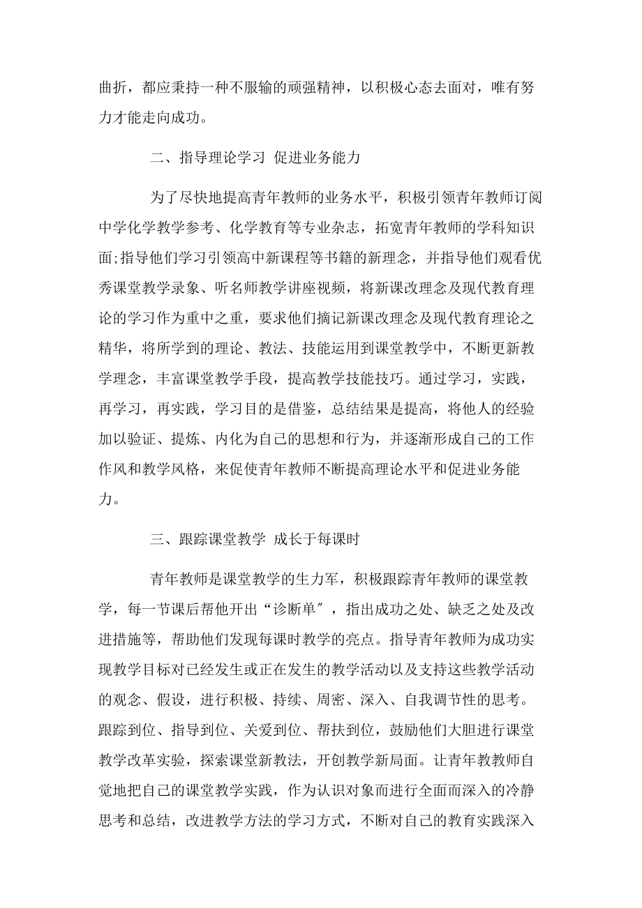 2023年培养指导青年教师工作总结2020.docx_第2页