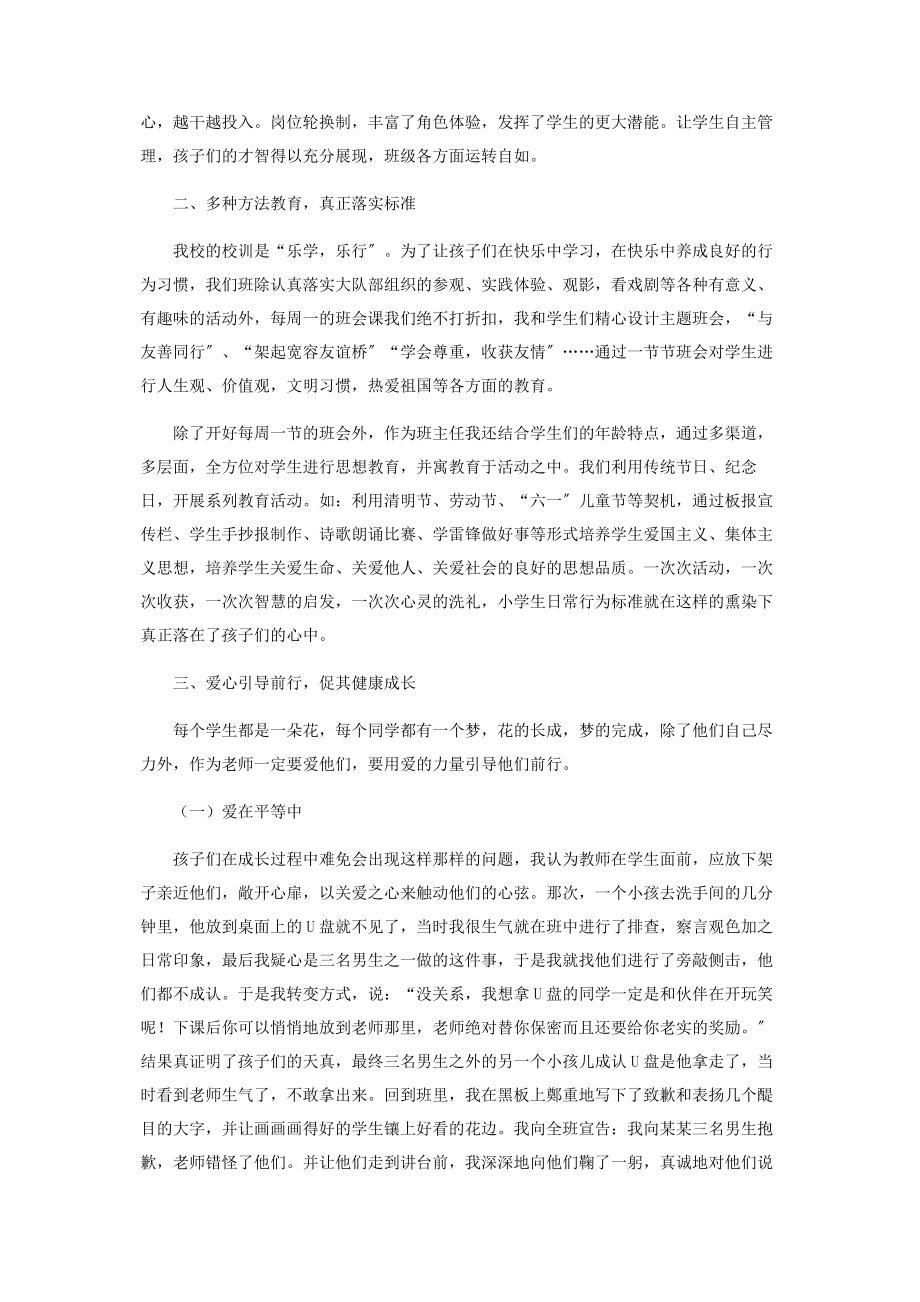 2023年用心教育静待花开.docx_第2页