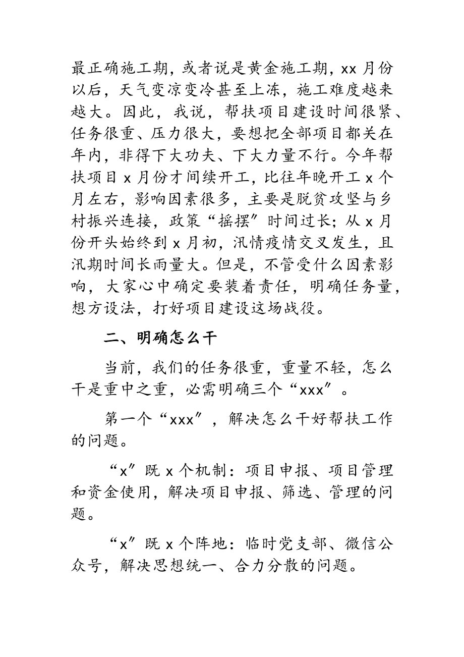 2023年在xx县铁路帮扶工作推进会上的讲话.doc_第2页