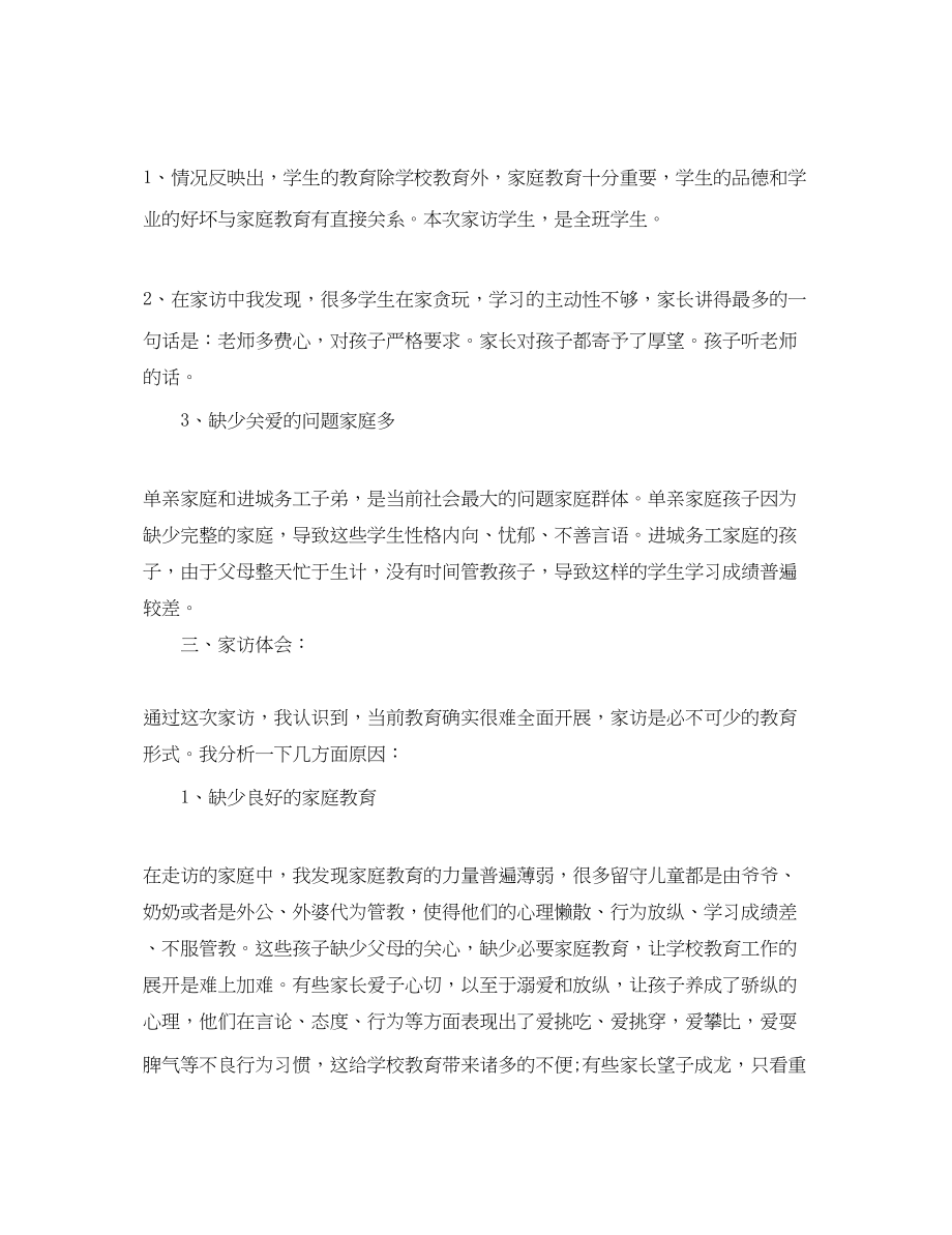 2023年教师家访心得体会范文.docx_第2页