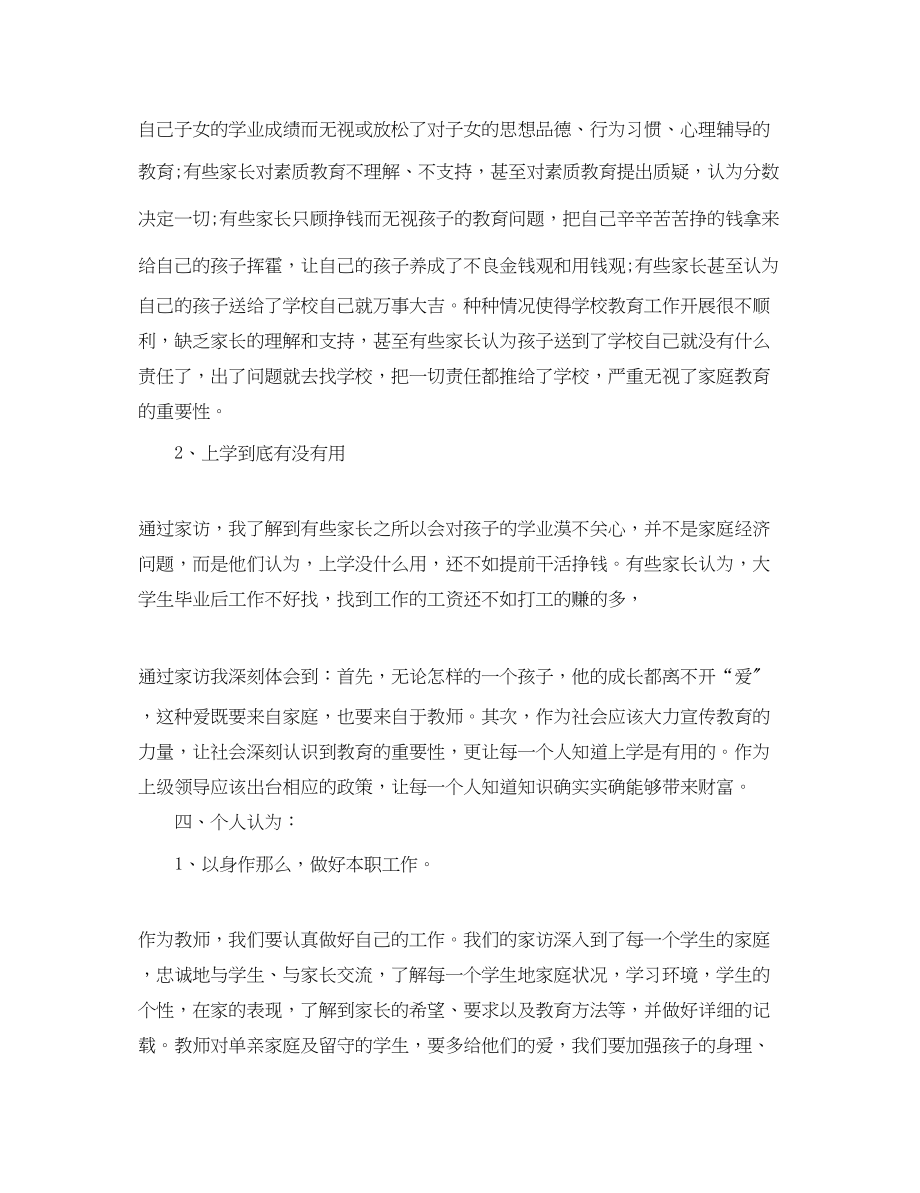 2023年教师家访心得体会范文.docx_第3页