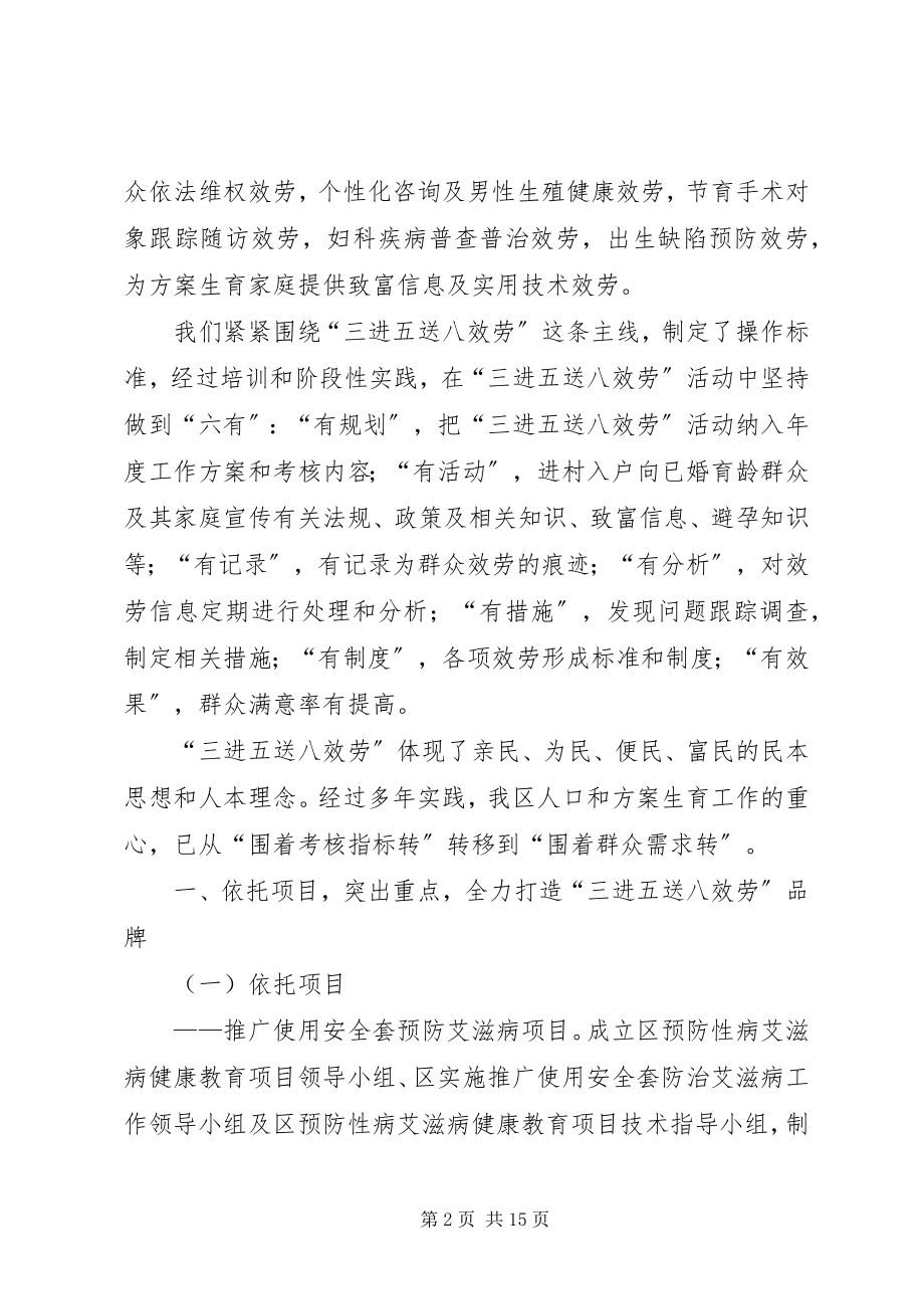 2023年XX区创建计划生育优质服务工作先进区总结.docx_第2页