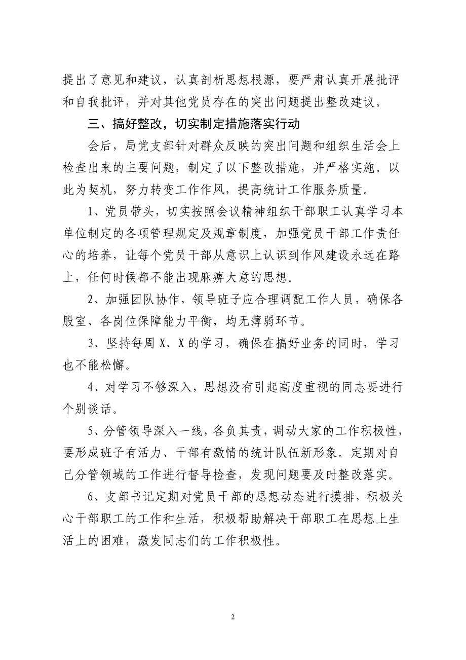 组织生活会谈心谈话记录1.doc_第2页