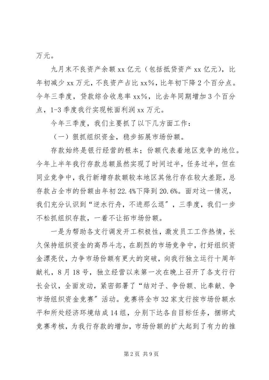 2023年商业银行三季度工作总结.docx_第2页