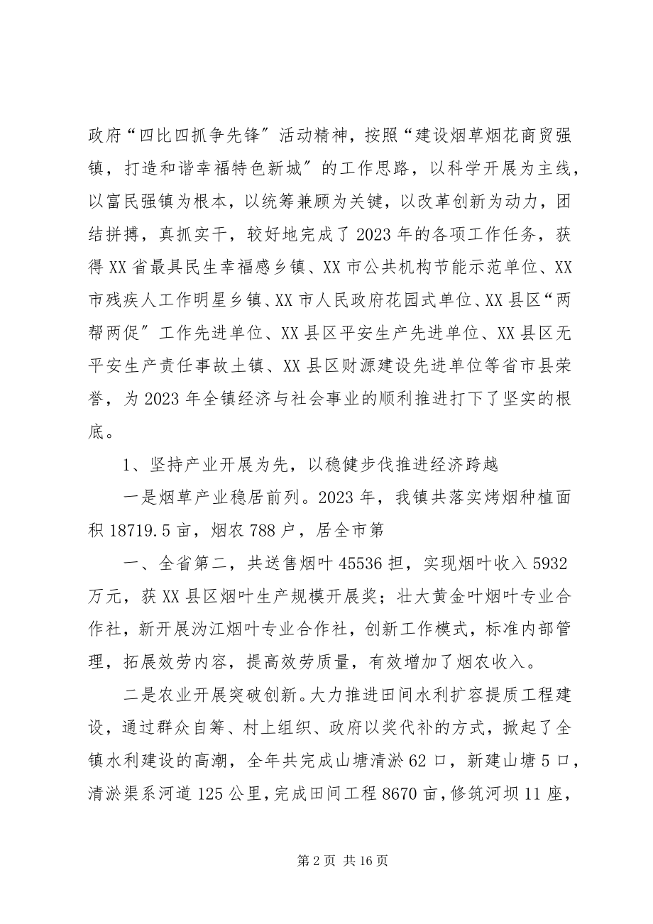 2023年在全镇经济工作暨表彰大会上的致辞.docx_第2页