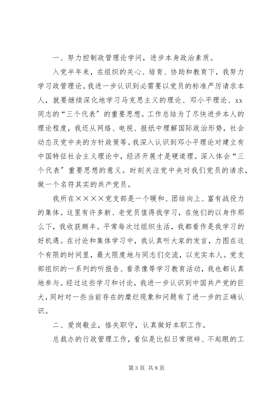 2023年公务员党员思想汇报优秀精华篇.docx_第3页