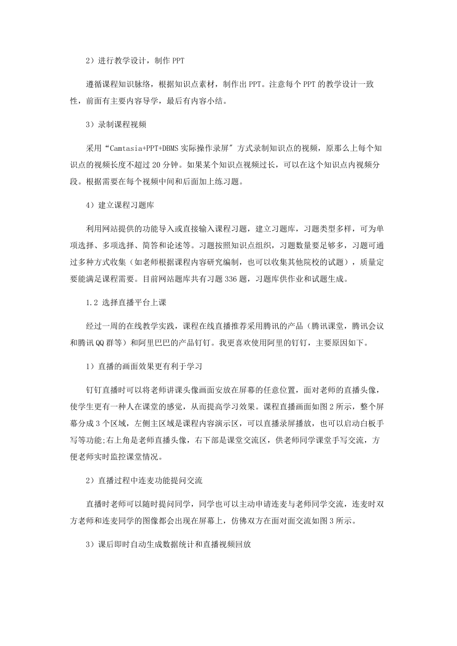 2023年数据库原理课程线上教学研究与实践.docx_第2页