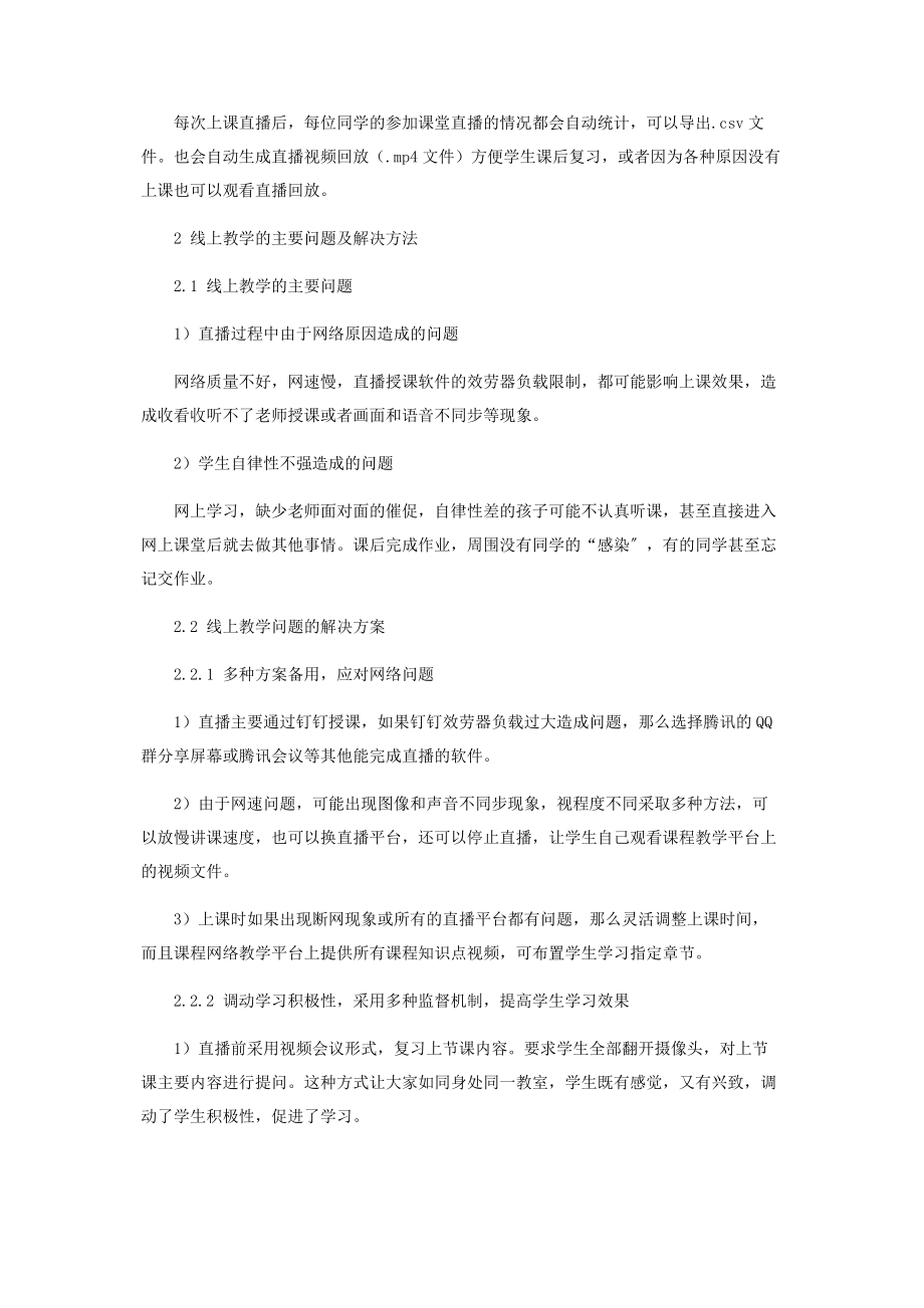 2023年数据库原理课程线上教学研究与实践.docx_第3页