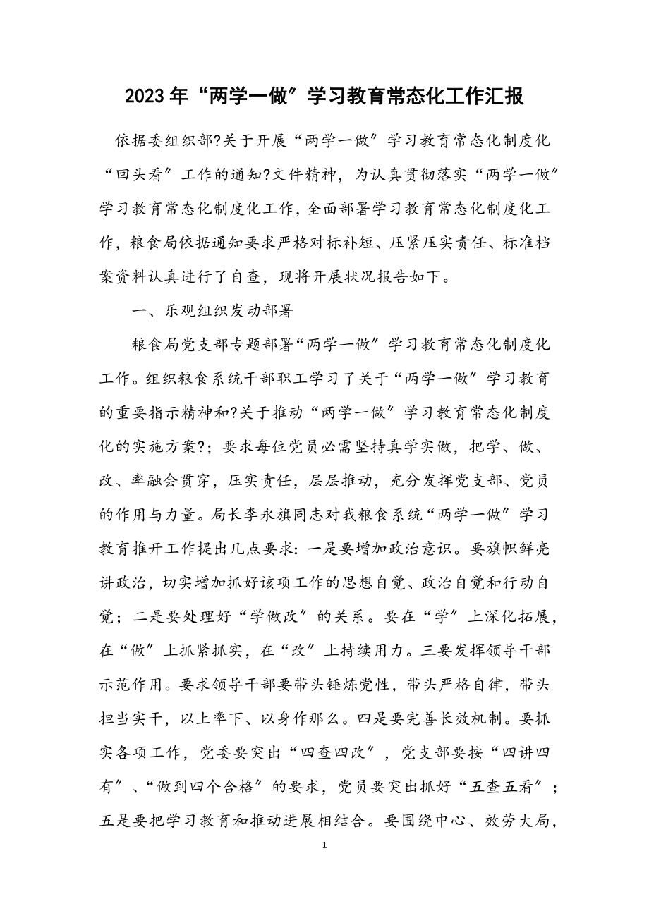 2023年“两学一做”学习教育常态化工作汇报.docx_第1页